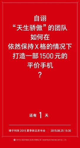 锤子手机发布会倒计时预热海报合集!(收藏)