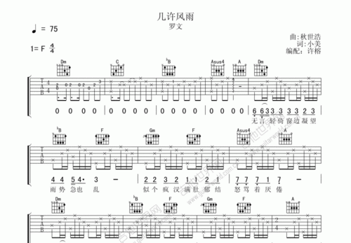 几许风雨吉他谱_罗文_f调弹唱 - 吉他世界网
