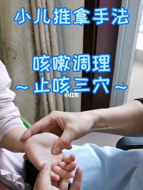 小儿推拿手法/咳嗽调理/止咳三穴