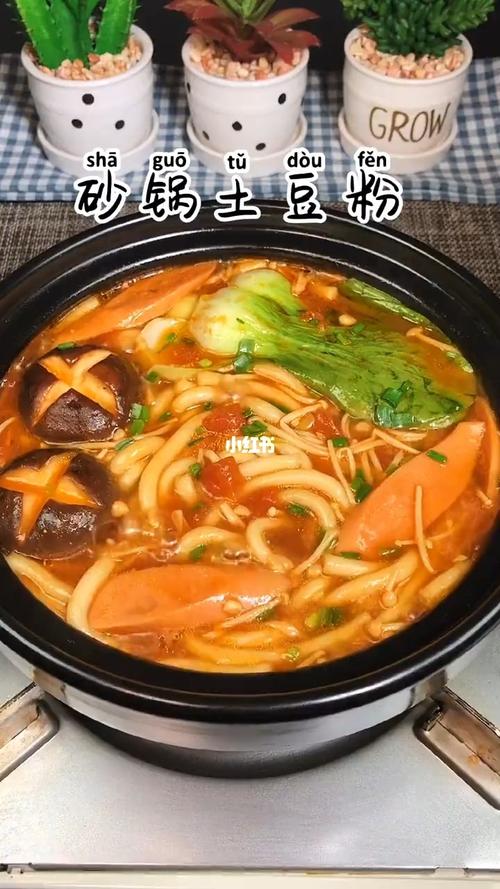 砂锅土豆粉_砂锅_美食_美食教程