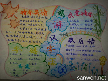 关于我爱你汉字的手抄报资料