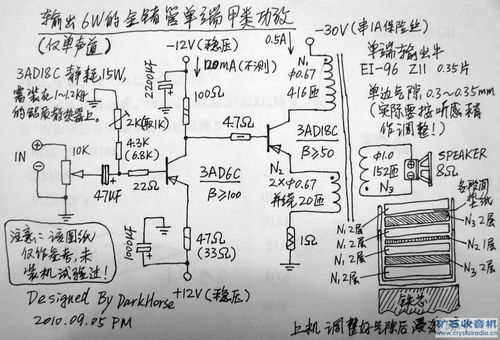 用锗管做带输出牛的单端功放.