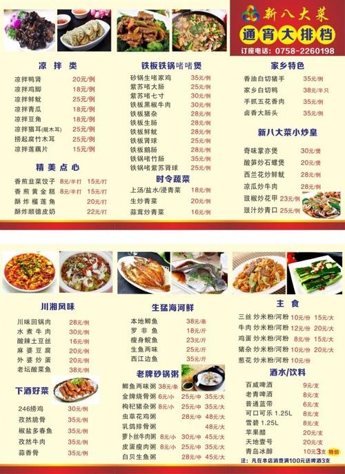 排档菜单设计模板,主题为菜单,可用作菜单设计,菜谱素材,菜单牌,粤菜