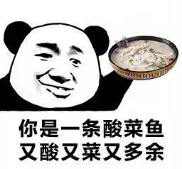 熊猫食物套路搞笑表情包9张