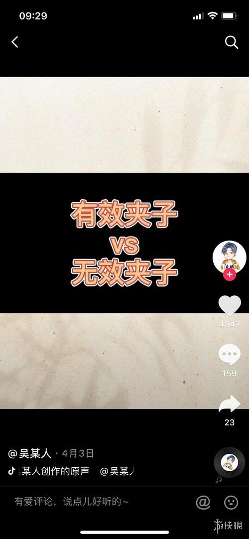 无效夹子是什么梗抖音无效夹子和有效夹子介绍