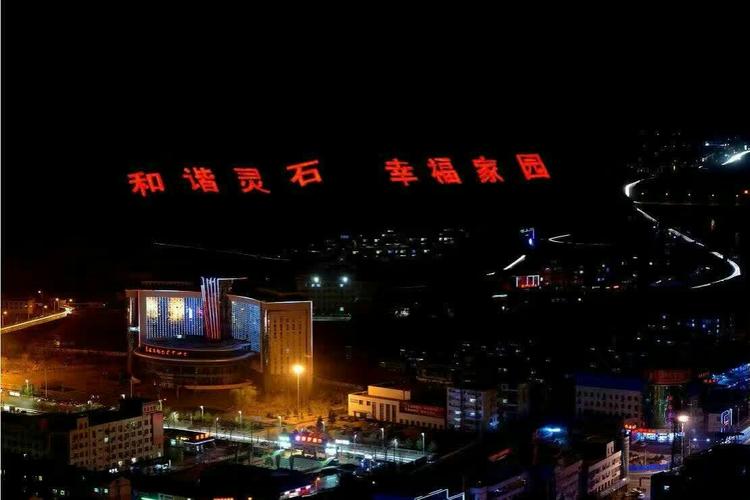 灵石这片多情的土地