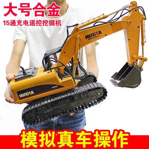 汇纳15通道遥控挖掘机工程车合金版仿真车男孩儿童玩具车遥控车