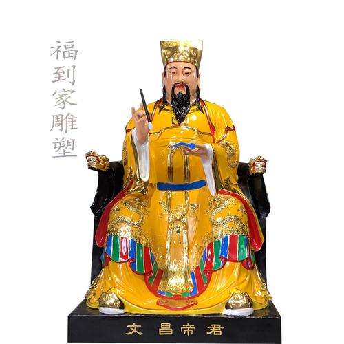 定做佛像神像文昌爷神像大型佛像定做