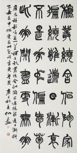 中国书协专业委员会委员精品展—仇高驰