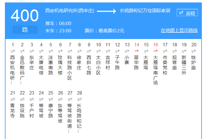 西安400路公交车晚上下班时间?