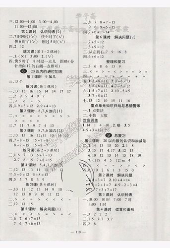 2018年人教版一年级上册数学创优作业100分导学案答案