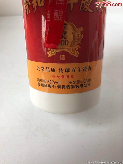 荣和百年庆典(王茅世家)