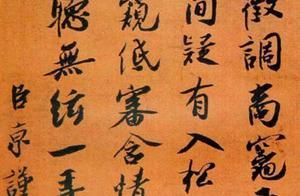 蔡京书法,所缺劲骨深情,不足法式后学