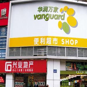 华润万家超市加盟
