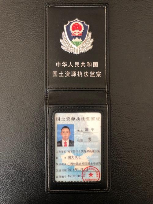 自然资源局执法人员信息