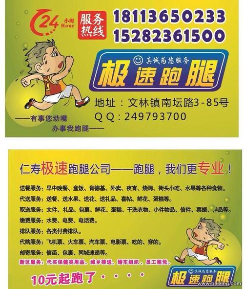 铁岭仁寿跑腿代驾公司