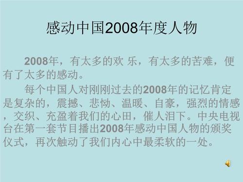 《感动中国年度人物》-精选课件(公开).ppt