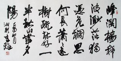 李铎老师书法作品欣赏