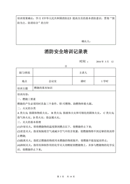 消防安全培训记录表 (1月-12月)-精编.pdf 14页