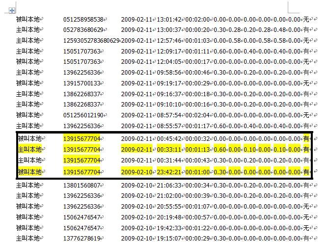 如何查询通话记录中国移动通话记录查询龙管家查询消费记录