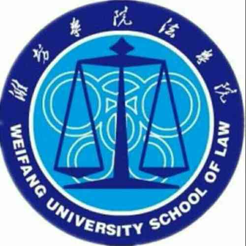 潍坊学院法学院团总支学生会