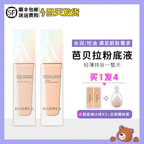 babrea芭贝拉粉底液霜控油持久遮瑕保湿干皮学生平价干性肤质养肤