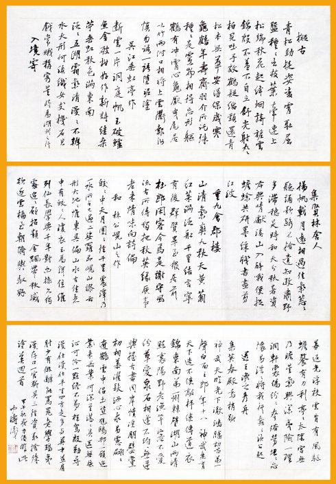 三个四尺四开竖行格临米芾《蜀素帖》(全文)