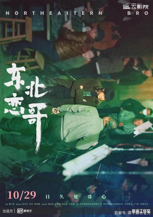 电影东北恋歌免费完整加长版在线完整观看hd蓝光中字已完结