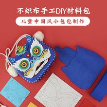 虎头头饰diy手工材料包亲子活动课堂学校挎包无纺布帽制作