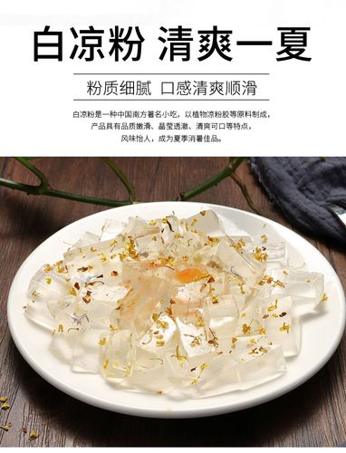 白凉粉家用500g做果冻的白凉粉儿果冻食用儿童专用粉