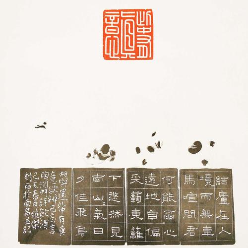 介斋|汪雄杰篆刻选