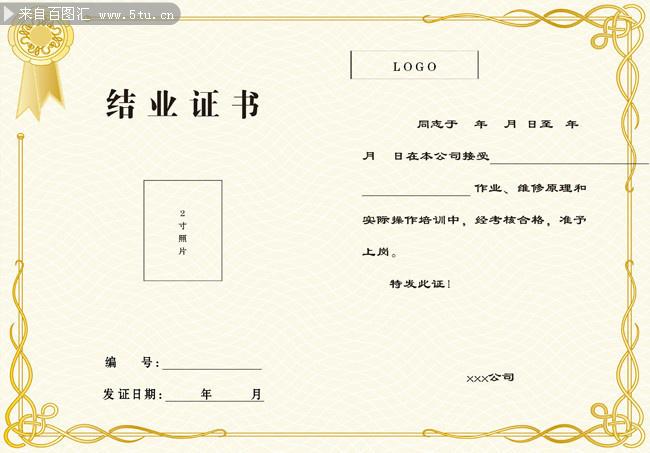 结业证书模板图片下载
