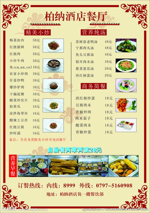 酒店菜单设计图__广告设计_广告设计_设计图库_昵图网