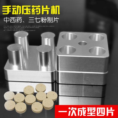 药片压片机三七粉压片机家用自制药片机小型药片制作模具粉末制片