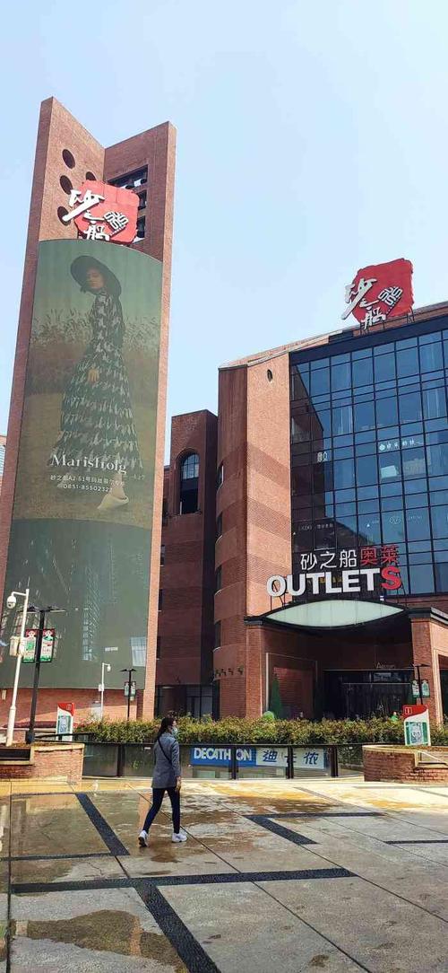 砂之船贵阳奥莱