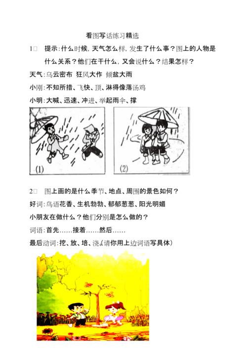 一年级看图写话精选图文词