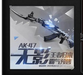 cfak47无影在哪买cf47无影怎么购买