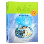 小鬼鲁智胜/贾里贾梅大系秦文君正版包邮