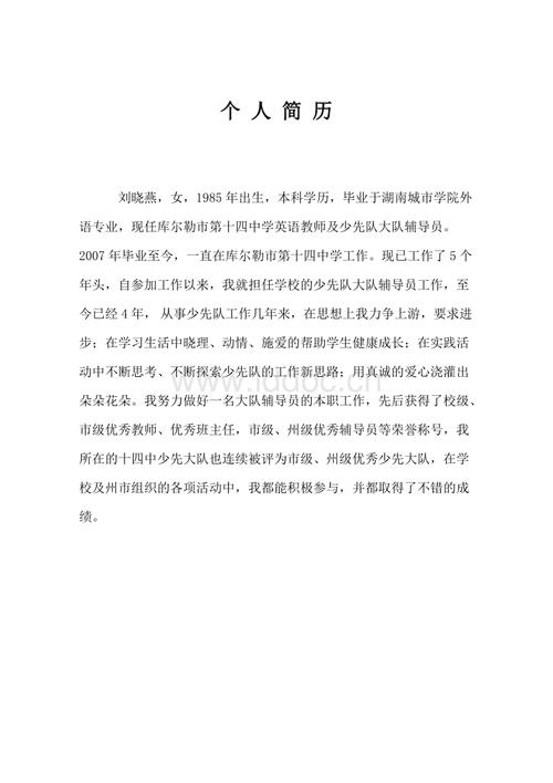 刘晓燕个人简介.doc