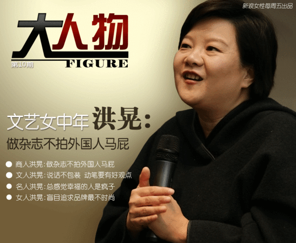 洪晃