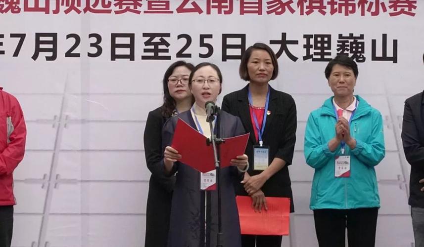 巍山县人民政府副县长赵丽苗主持开赛仪式