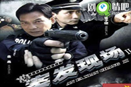 案发现场分集剧情介绍(1-25集)大结局