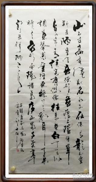 【保真】实力书法家黎士陵草书精品:刘禹锡《陋室铭》