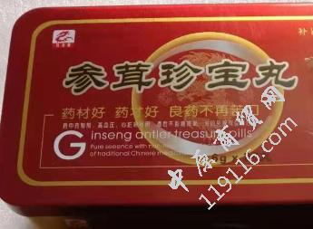 参茸珍宝丸多少钱一盒全国统一价格官方网
