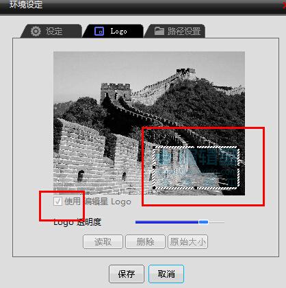 编辑星自带的logo水印太大怎么去掉?