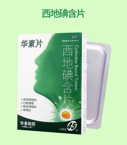 【慢性咽喉炎】 众益今典 西地碘含片 1.5毫克*45片