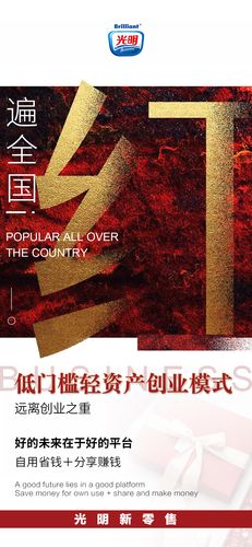 光明 新零售 引爆在家创业浪潮宅"家创业.