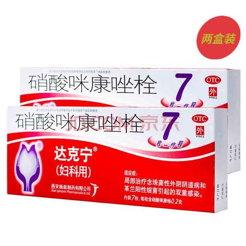 达克宁 硝酸咪康唑栓 7枚 念珠菌性外阴阴道病 阴道炎 干燥灼热 瘙痒