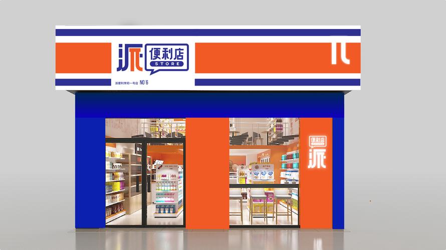 π便利店品牌logo设计