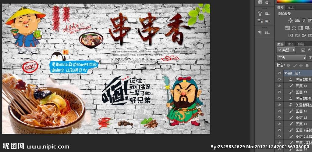 3d立体卡通串串香麻辣烫砖墙餐图片